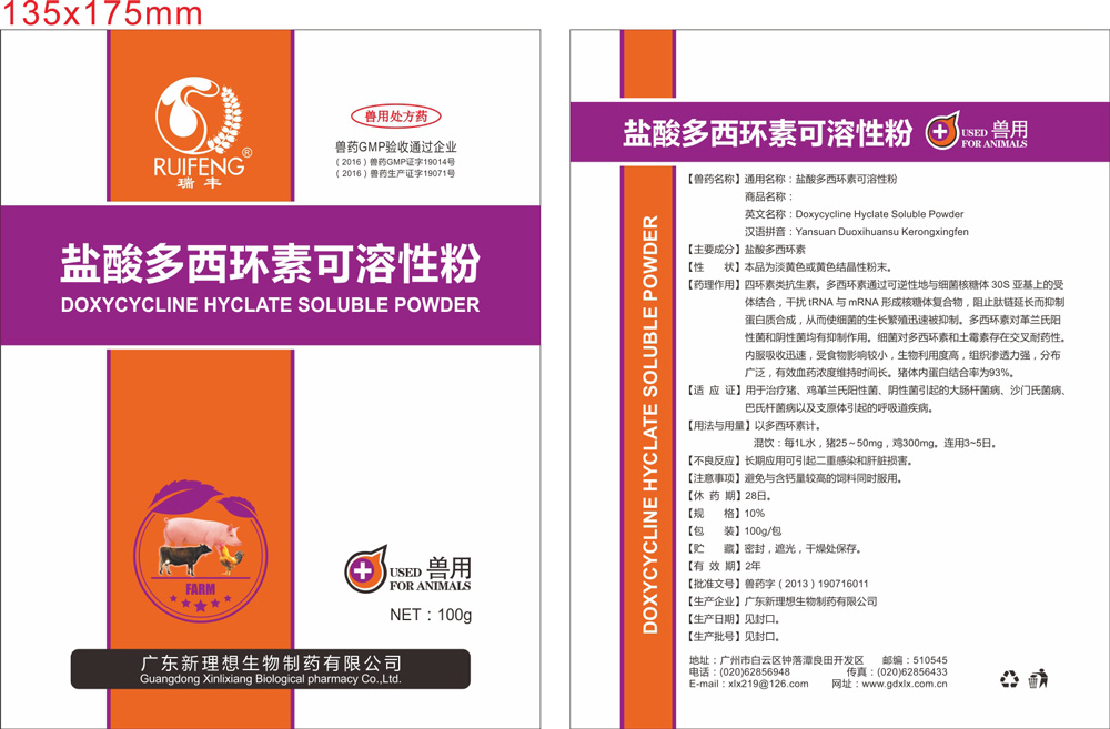 鹽酸多西環(huán)素 鹽酸多西環(huán)素